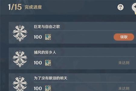原神直播奖励怎么才算完成