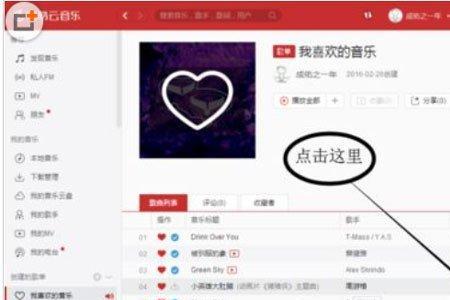 网易云音乐号怎么看