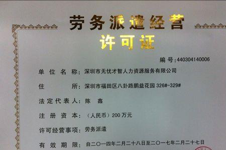 劳务派遣管理条例