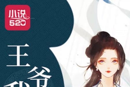 穿越嫁给坐轮椅的王爷的小说名