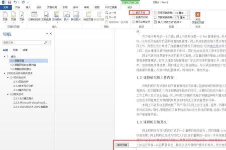 dos文档和word文档的区别