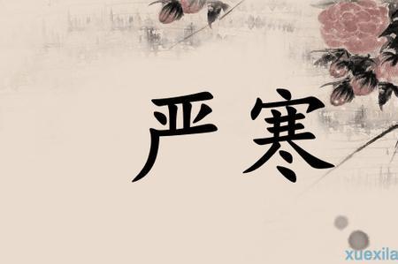 温度适宜的同义词