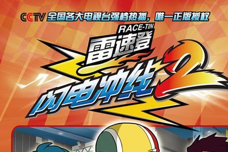 雷速登播出时间