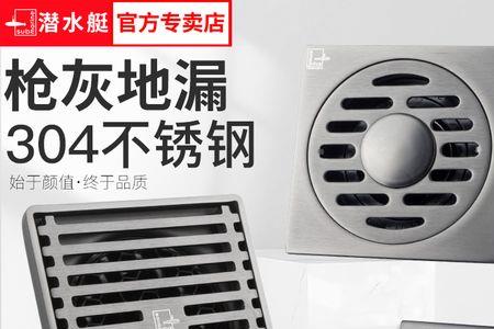 为什么潜水艇地漏比九牧地漏贵