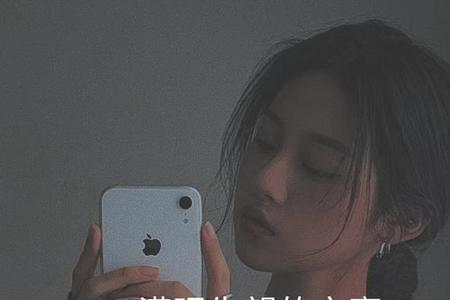 拒绝一个满眼都是你的人的文案