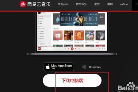 如何在电脑上购买网易云专辑