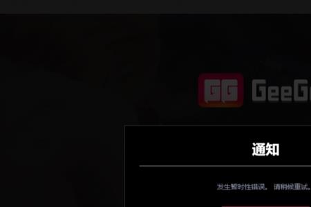 超级人类geegee闪退