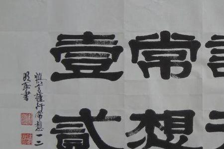 万事万当不如一默意思