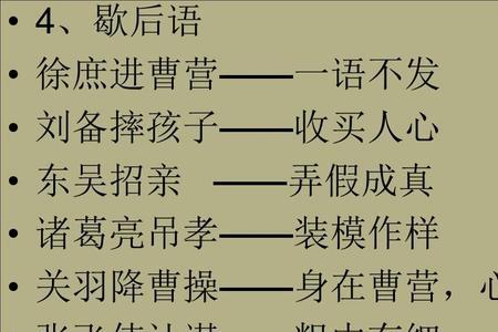 关公开刀谱的下一句歇后语