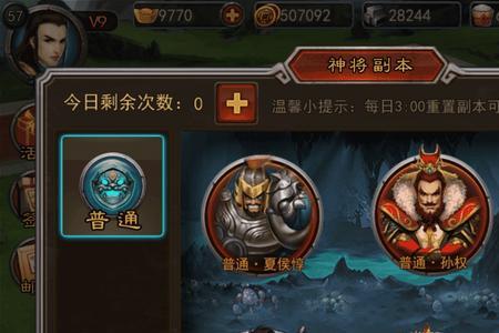 横扫千军黄巾副本攻略