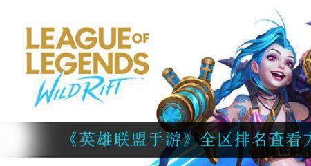 lol手游怎么看英雄排名市级省级