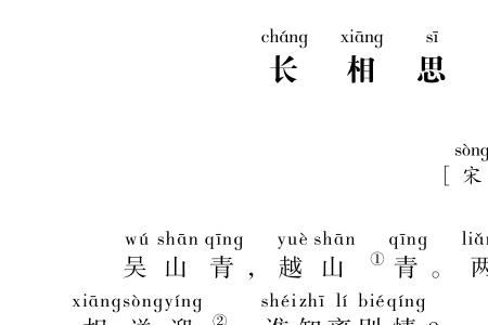 长相思古诗划分节奏