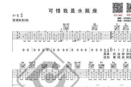 可惜我不是水瓶座粤语谐音歌词