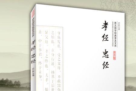 孝道经全文