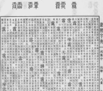 康熙字典冯字怎么解释