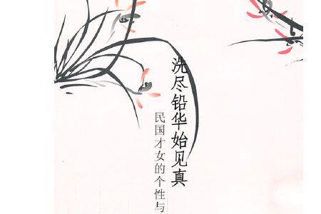 洗去满身铅华什么意思