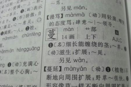 蔓组词五年级上册