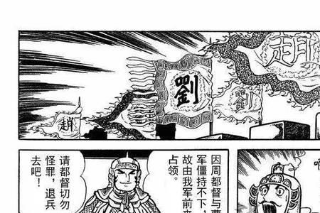 横山光辉三国志为什么没拍完