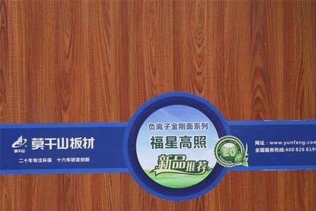 莫干山速装和莫干山板材的区别