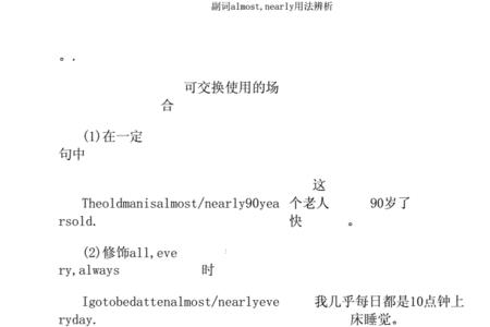 almost为什么可以修饰名词