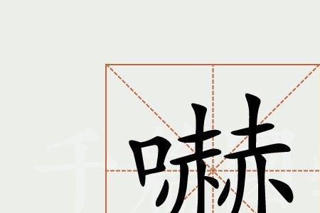 带有凶吓的词语
