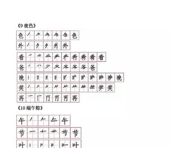火的笔顺正确写法一年级