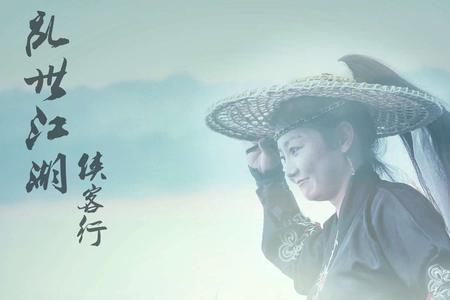 人生就像江湖，身不由己言不由衷