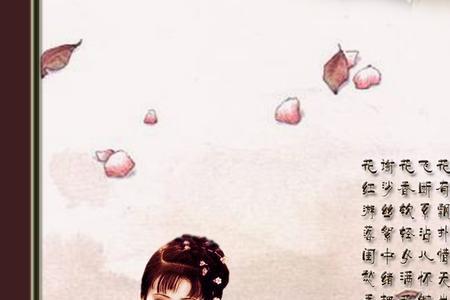 红楼梦歌词解析