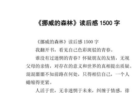 走出森林的男孩读后感