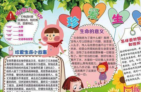 珍爱生命的意思