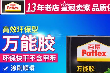 百得强力胶有毒吗