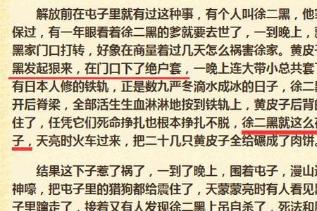 胡八一的书被徐二黑毁了吗