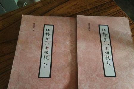 读完红楼梦前八十回要多久