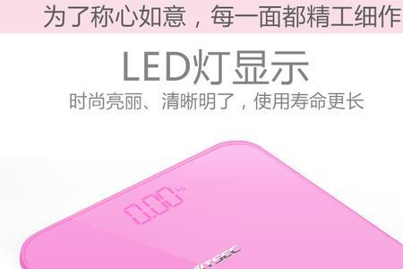 体重秤显示err是什么意思