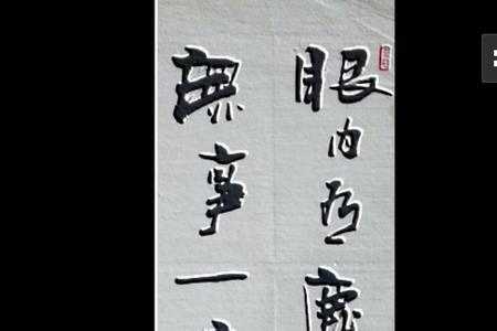 什么是心中无事