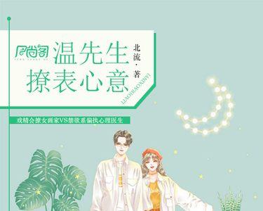 有关心理医生的言情小说