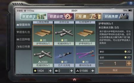 明日之后为什么配件不能卖