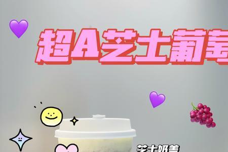 古茗秋月芝士红石榴配料