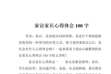 家访问题解决情况家长怎么写