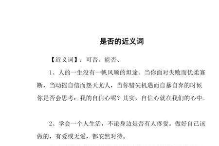 是非功过近义词