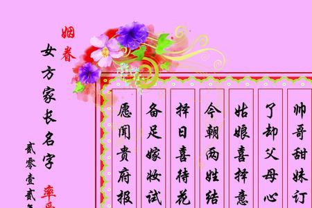男女双方订婚换帖格式