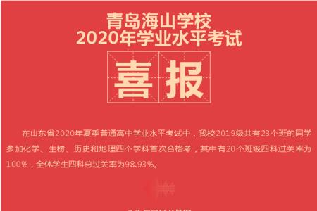 青岛海山学校是普高么