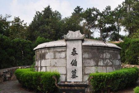 全国泰伯墓有几处