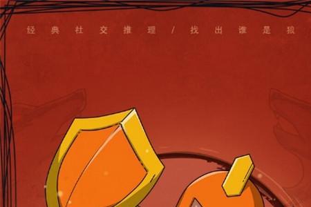 狼人杀所有板子配置