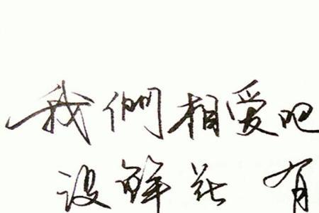 1363对爱表达是什么意思