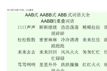 abb式形容珍珠的词语
