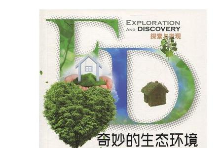 改变生态环境需要做到哪几点