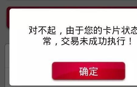 银行卡被指控异常怎么办