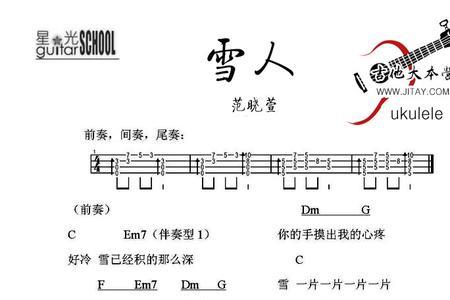 范晓萱雪人歌词含义