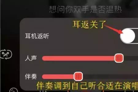 全民k歌人声音量调节不了